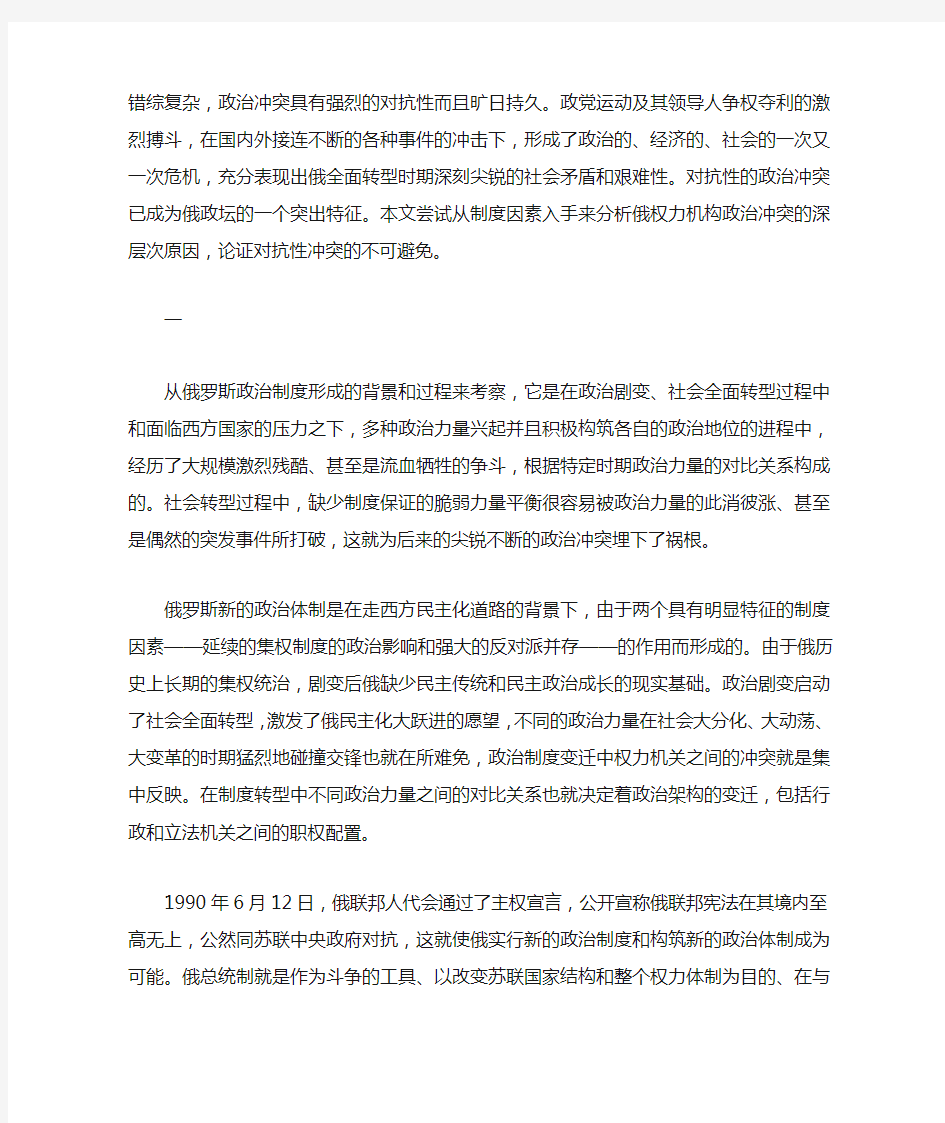 俄罗斯的政治制度.docx