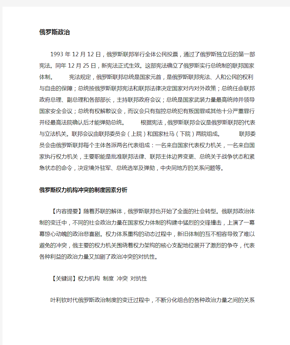 俄罗斯的政治制度.docx