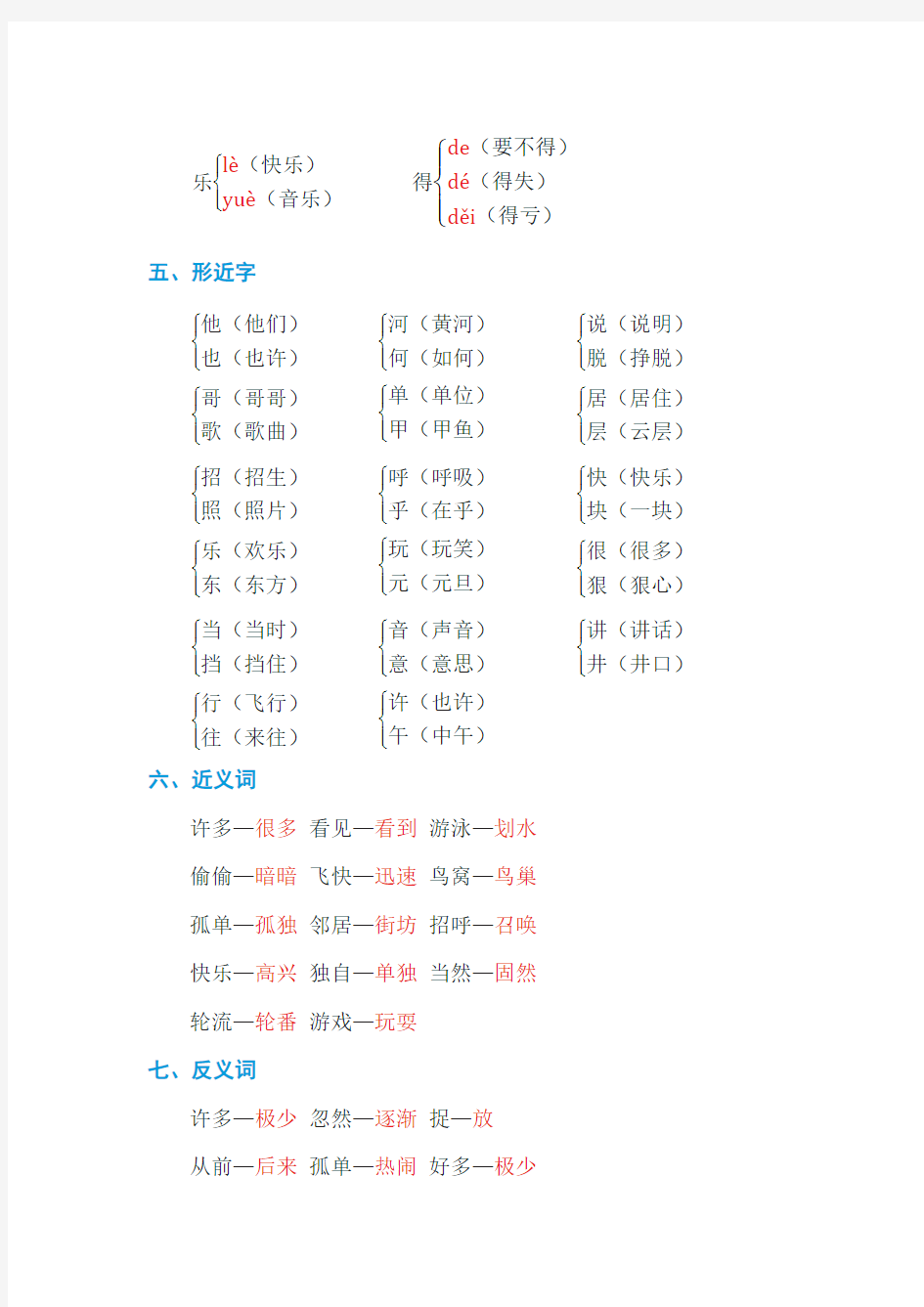 一年级下册语文第三单元 基础知识必记