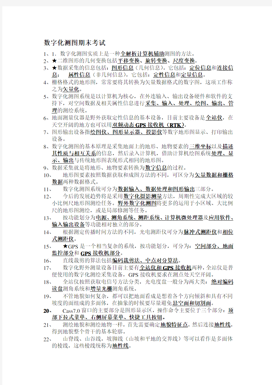 数字化测图试题及答案