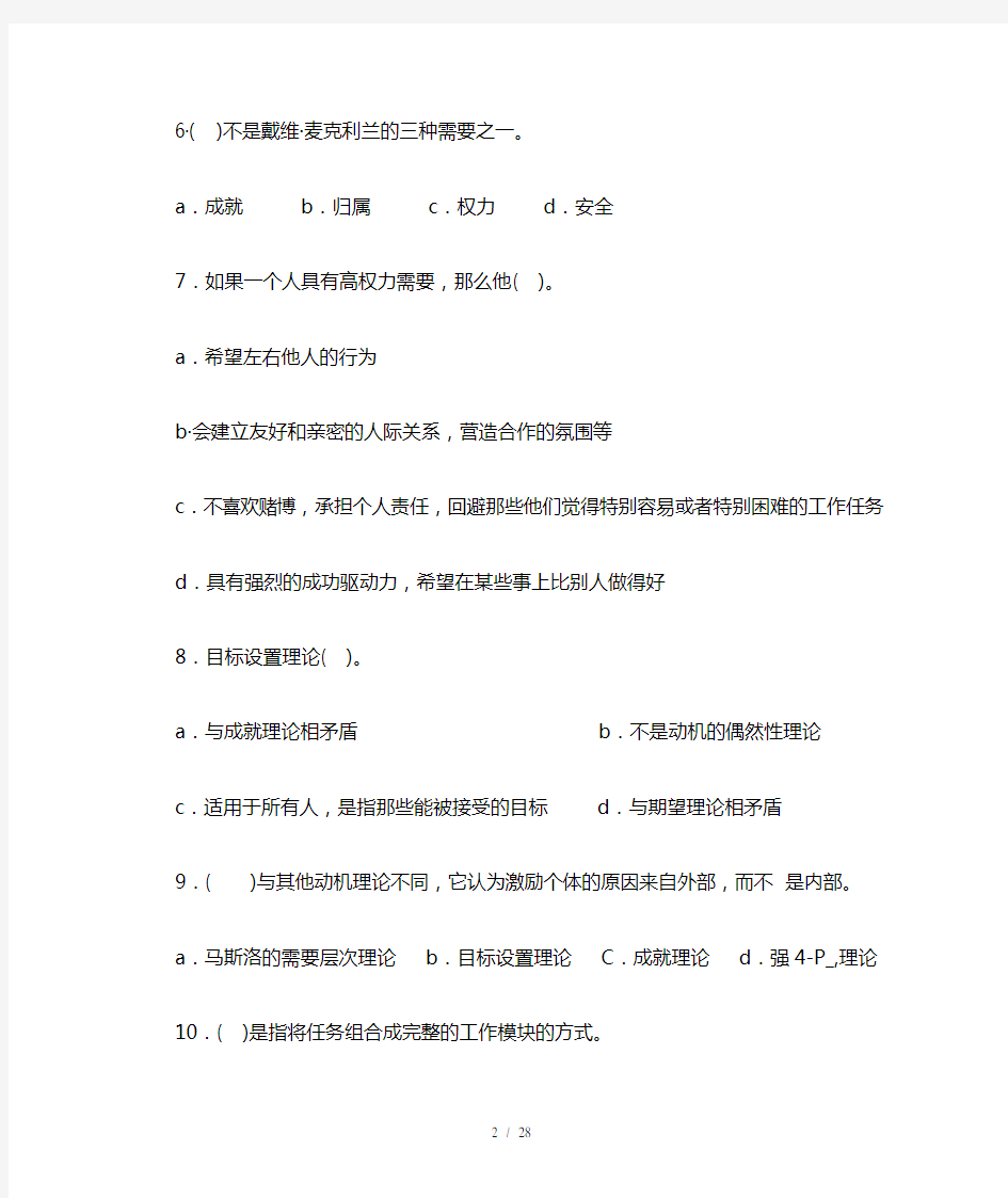 管理学习题1617章