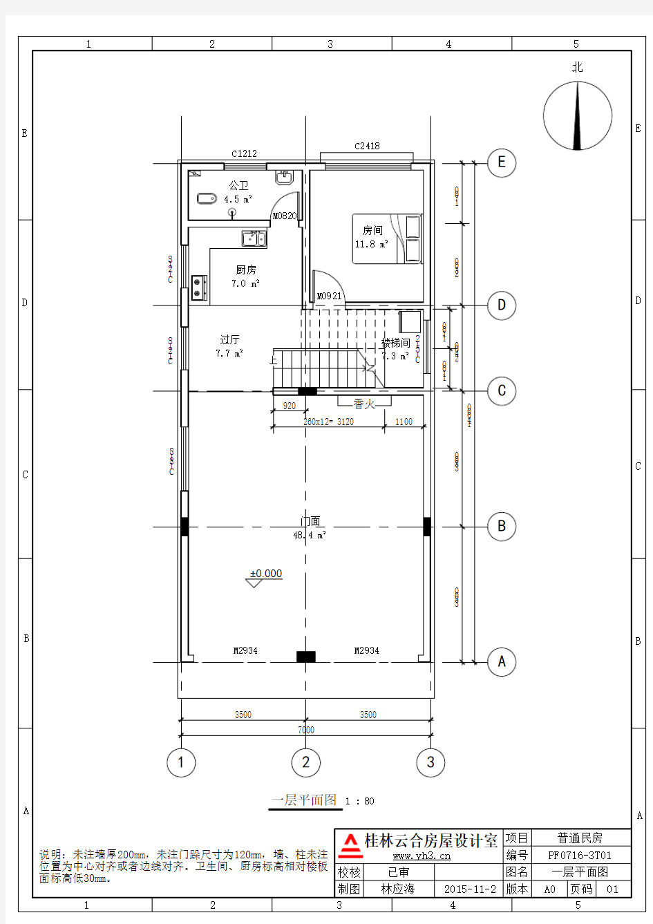 7x14 三层农村自建楼房设计图平面布局图户型图