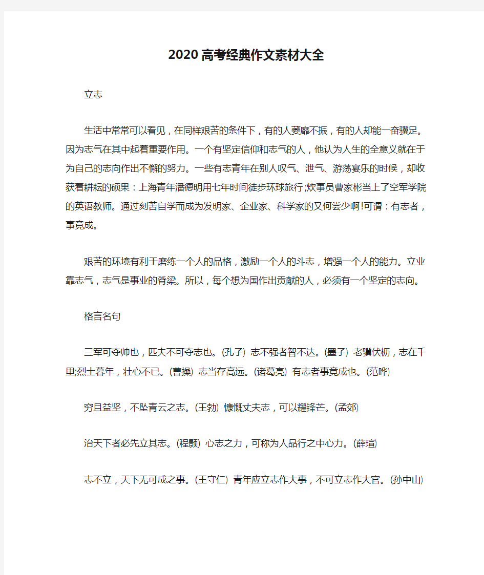 2020高考经典作文素材大全