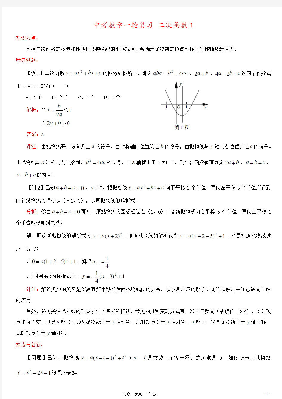 中考数学一轮复习 二次函数1