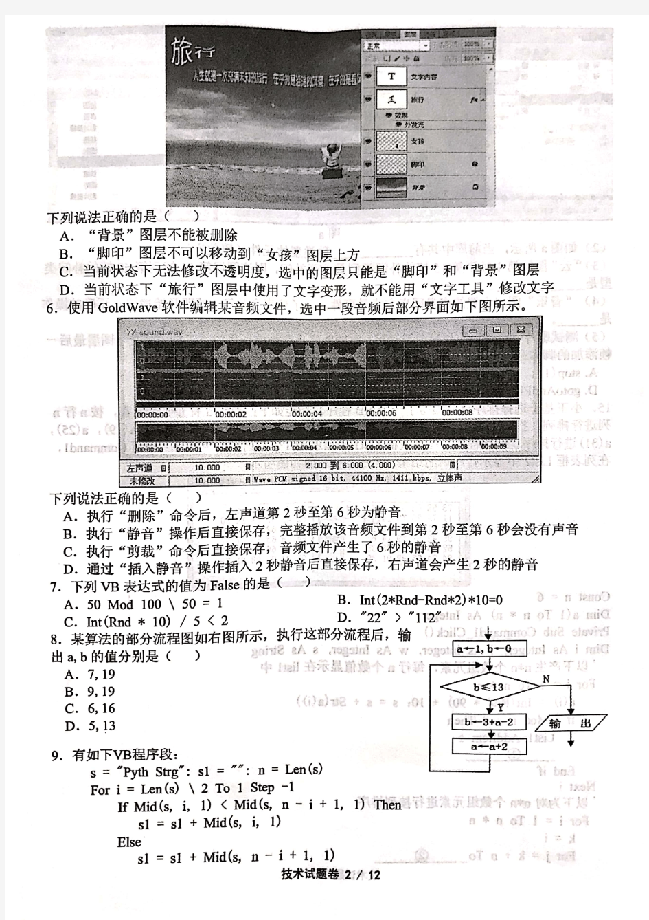 2019年12月2020届浙江省教育绿色评价联盟高三12月联考技术试卷及答案