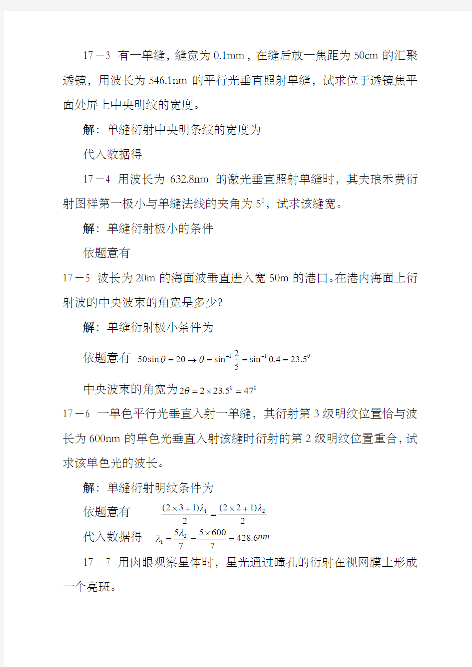 关于大学物理答案第全新章