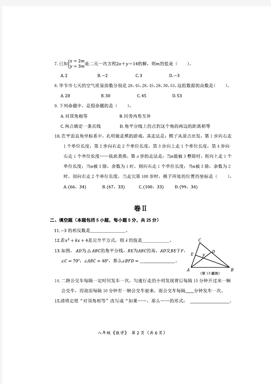 2019-2020贵州毕节赫章县八年级上期末数学试题(图片版)