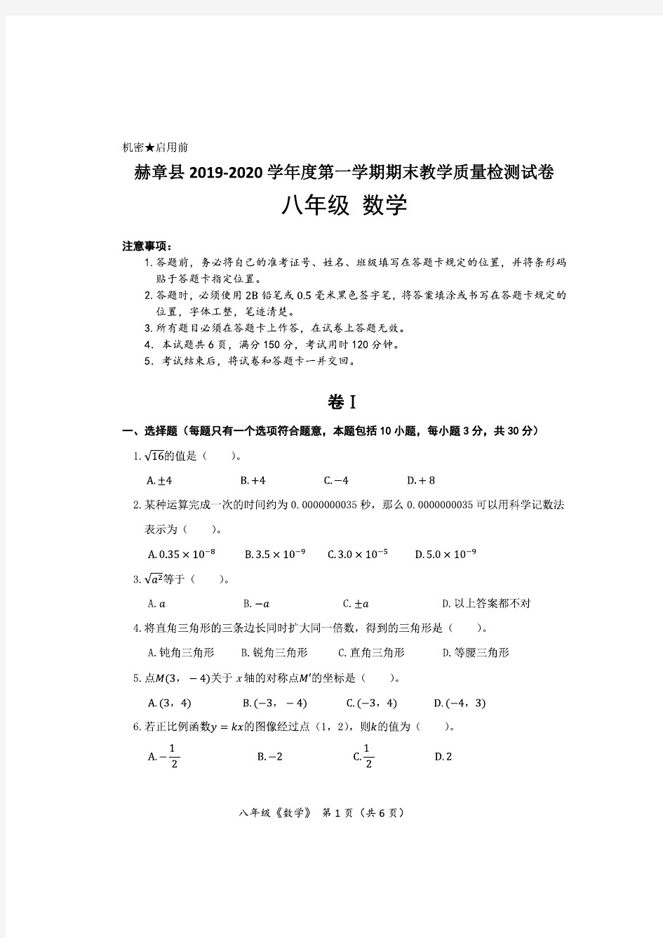 2019-2020贵州毕节赫章县八年级上期末数学试题(图片版)