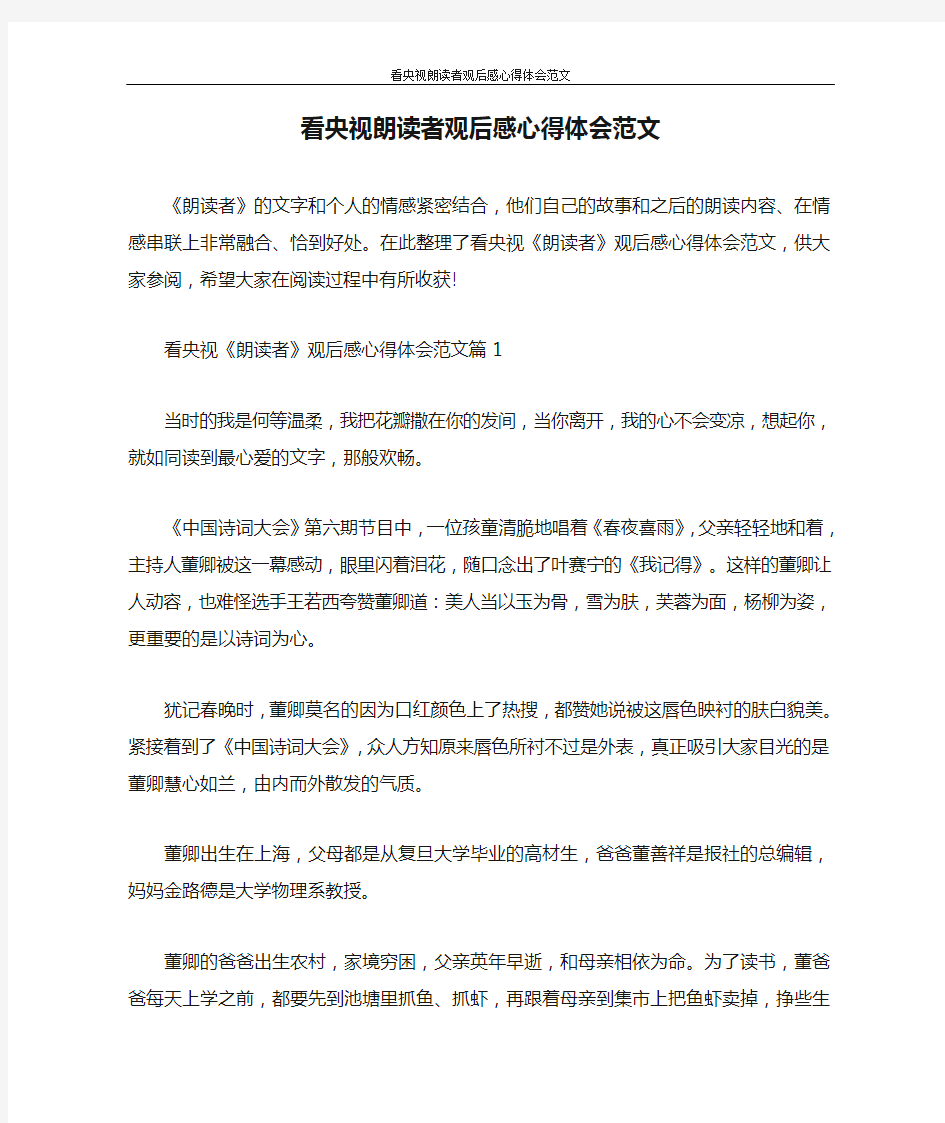 心得体会 看央视朗读者观后感心得体会范文