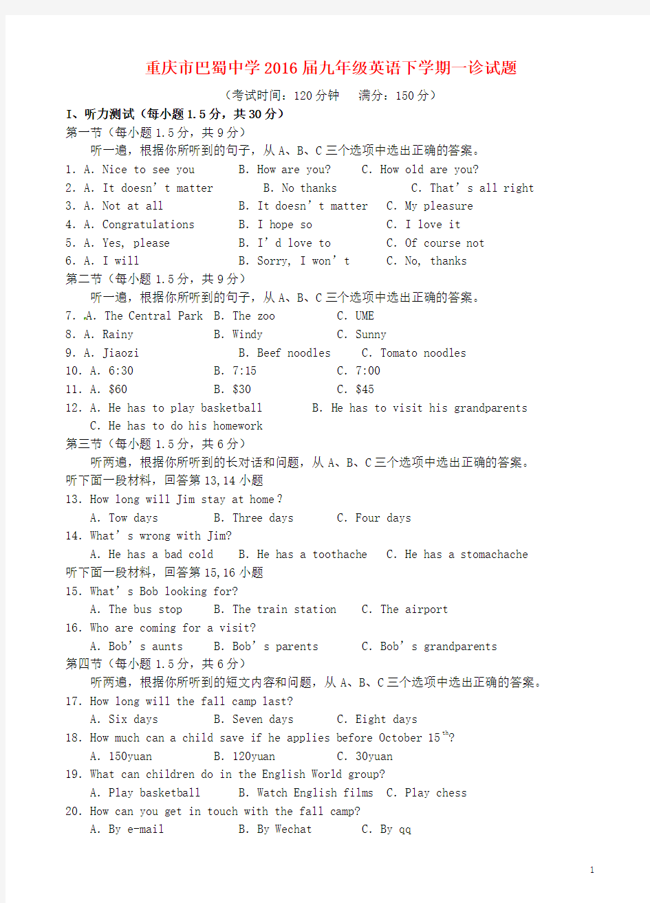 重庆市巴蜀中学九年级英语下学期一诊试题(无答案)