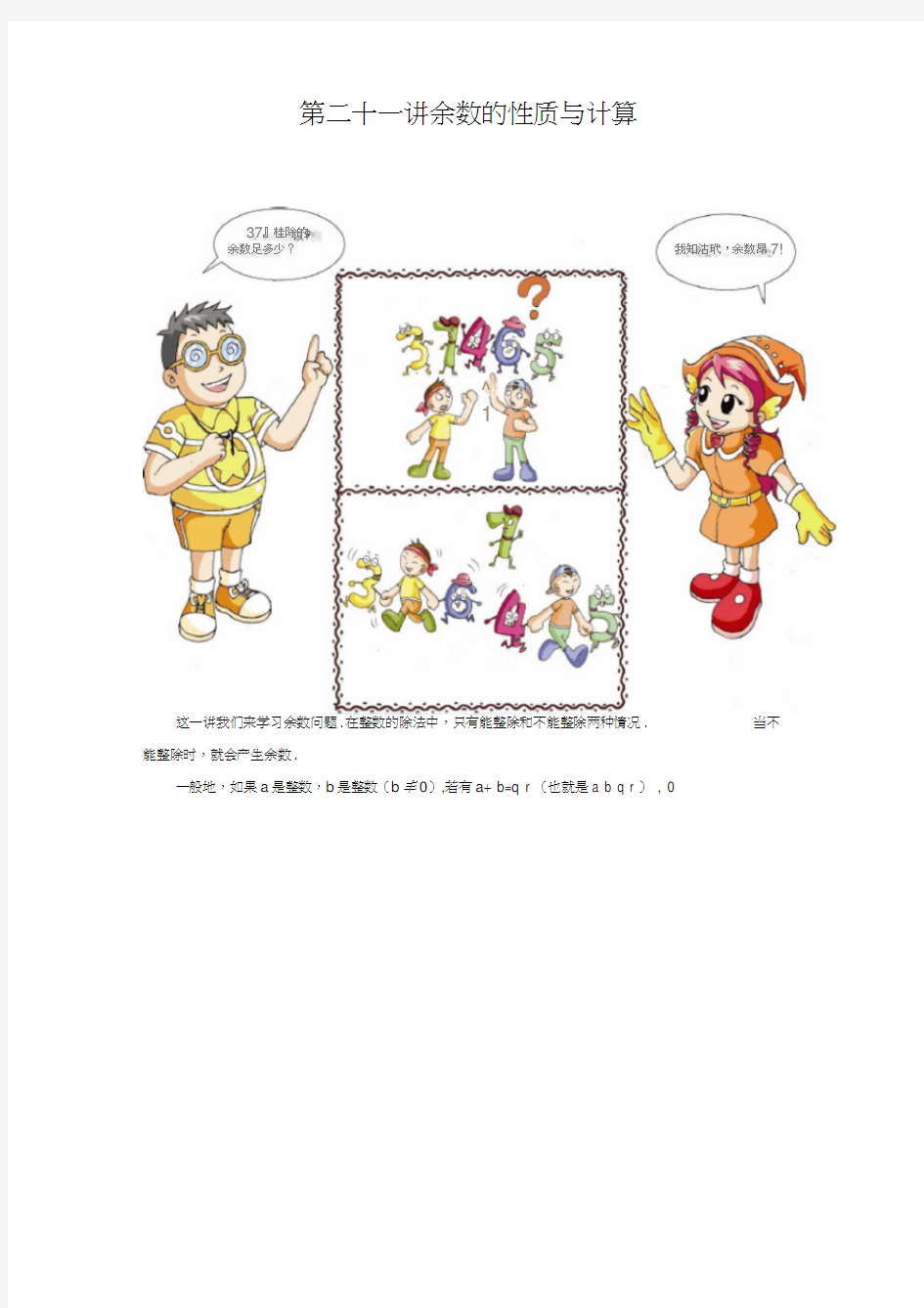 高斯小学奥数五年级上册含答案_余数的性质与计算