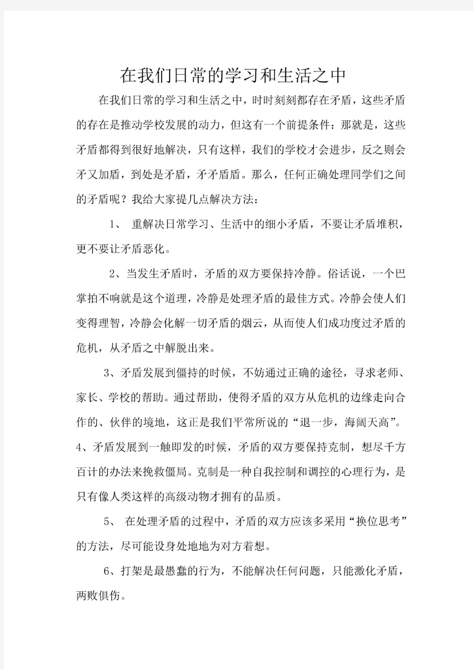 在我们日常的学习和生活之中