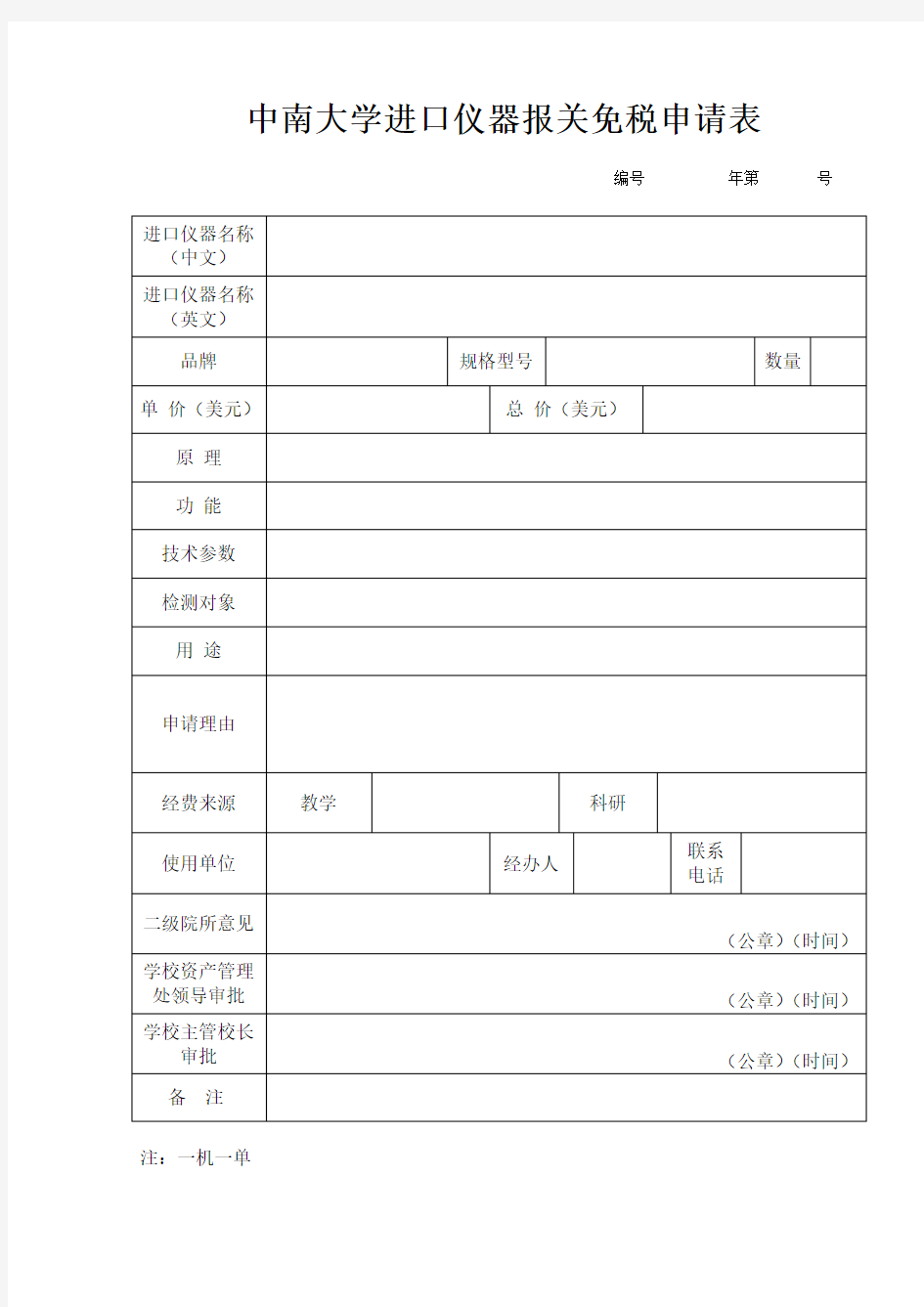 综合物性测量系统