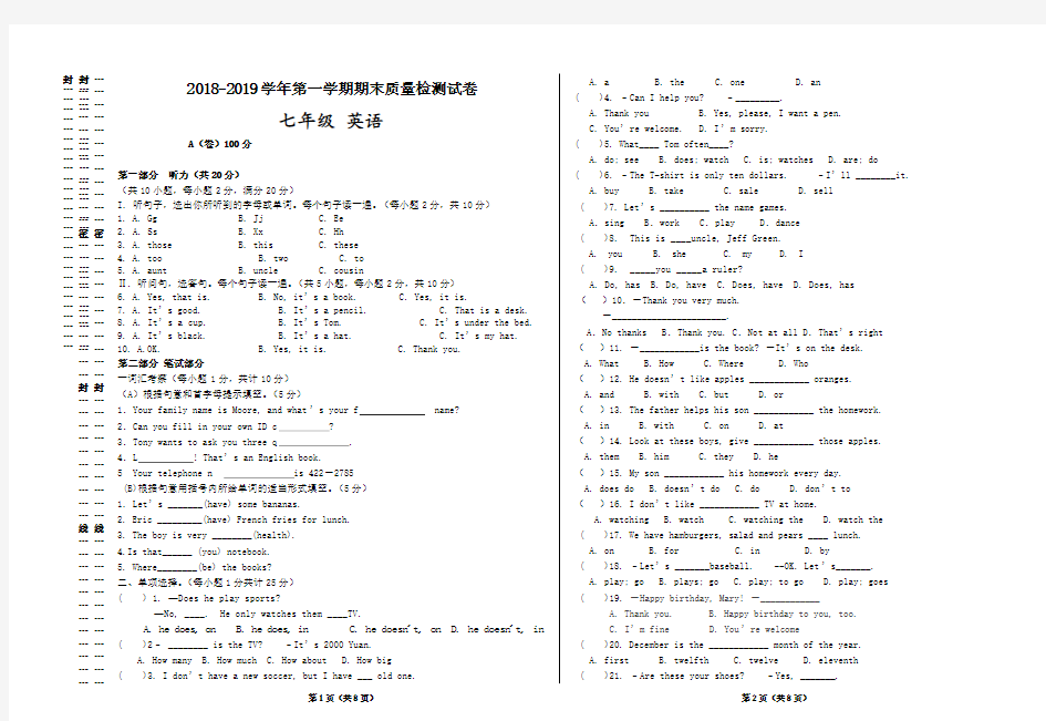 2018-2019年度第一学期期末七年级英语测试卷