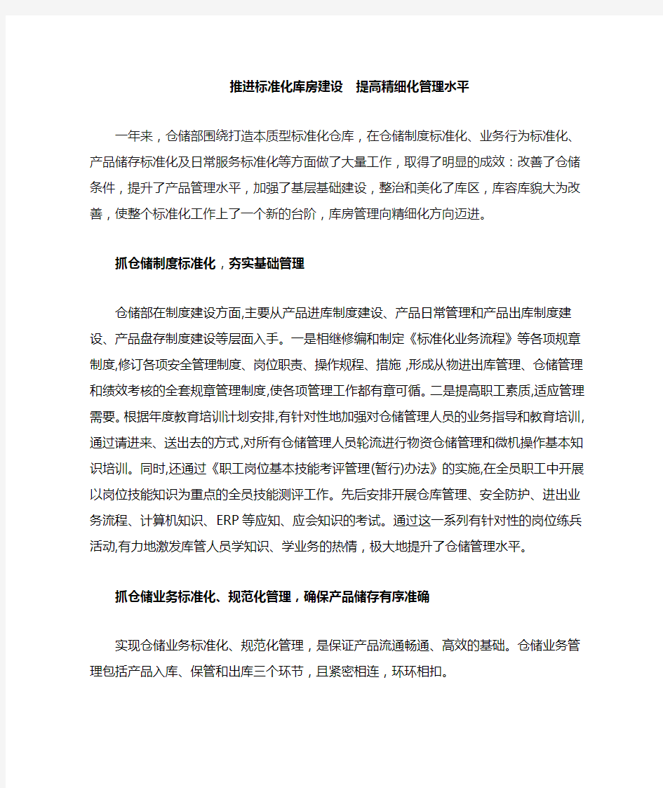 标准化管理库房提升精细化管理水平