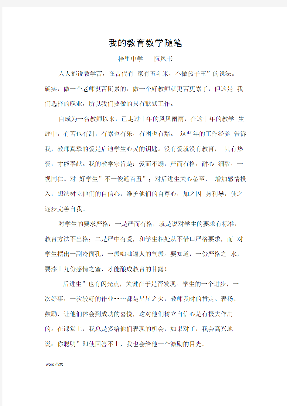 我的教育教学随笔