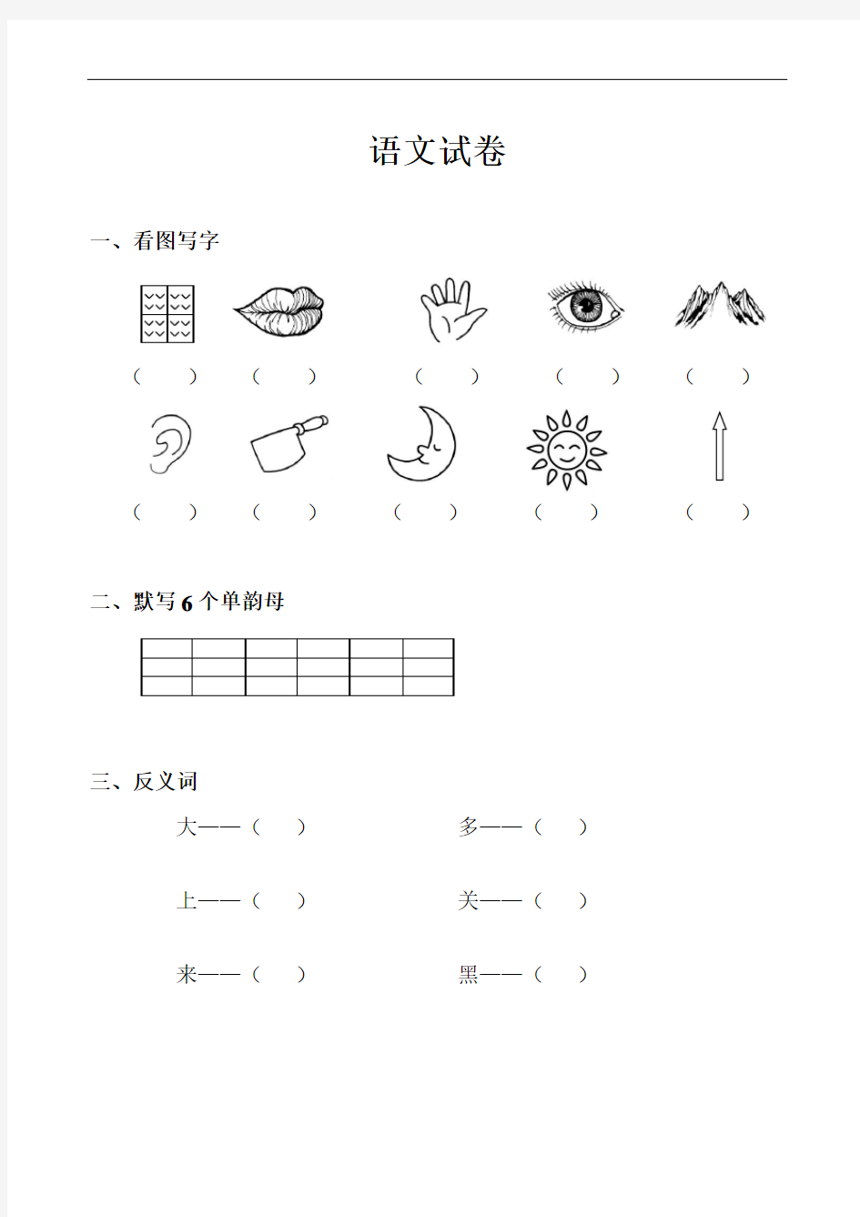 最新幼儿园中班语文作业