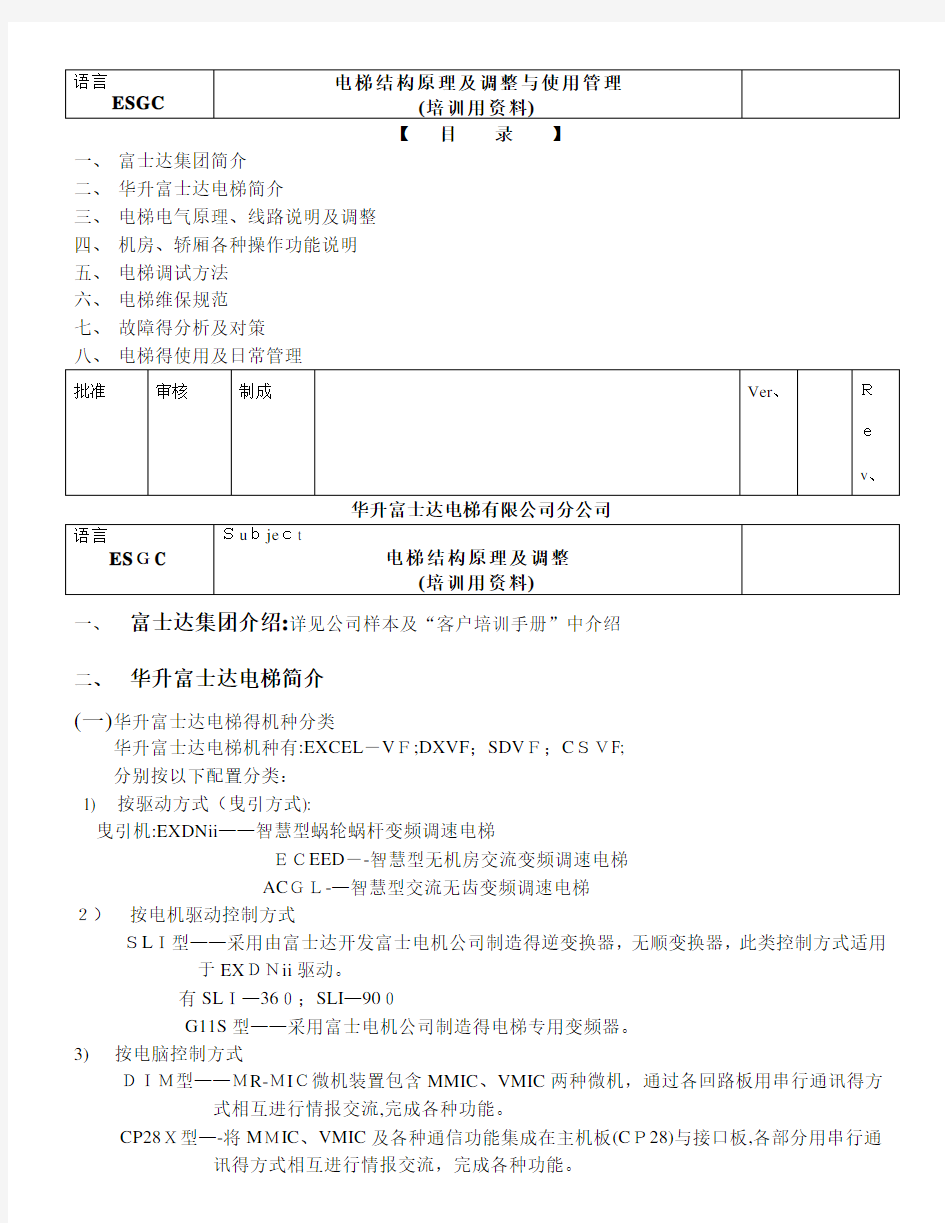 华升富士达电梯资料