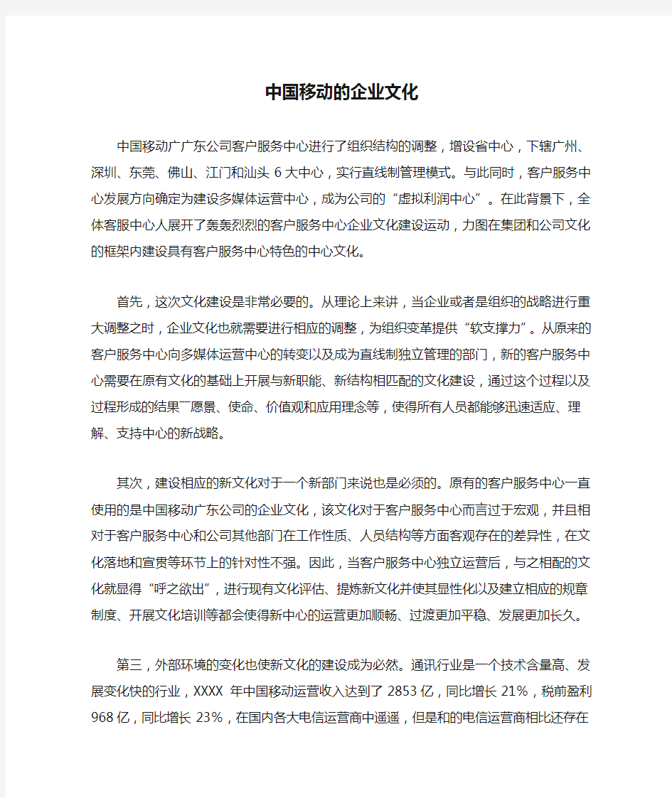 中国移动的企业文化