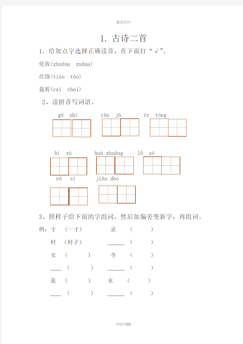 部编版二年级下册语文练习题最新版