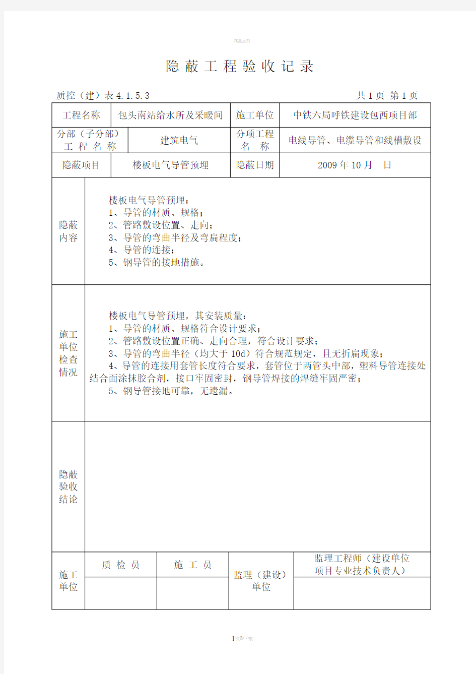 建筑电气验收表格