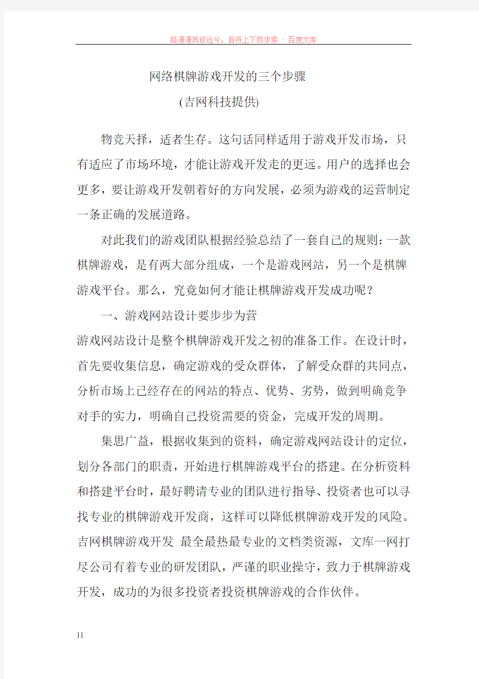 网络棋牌游戏开发的三个步骤