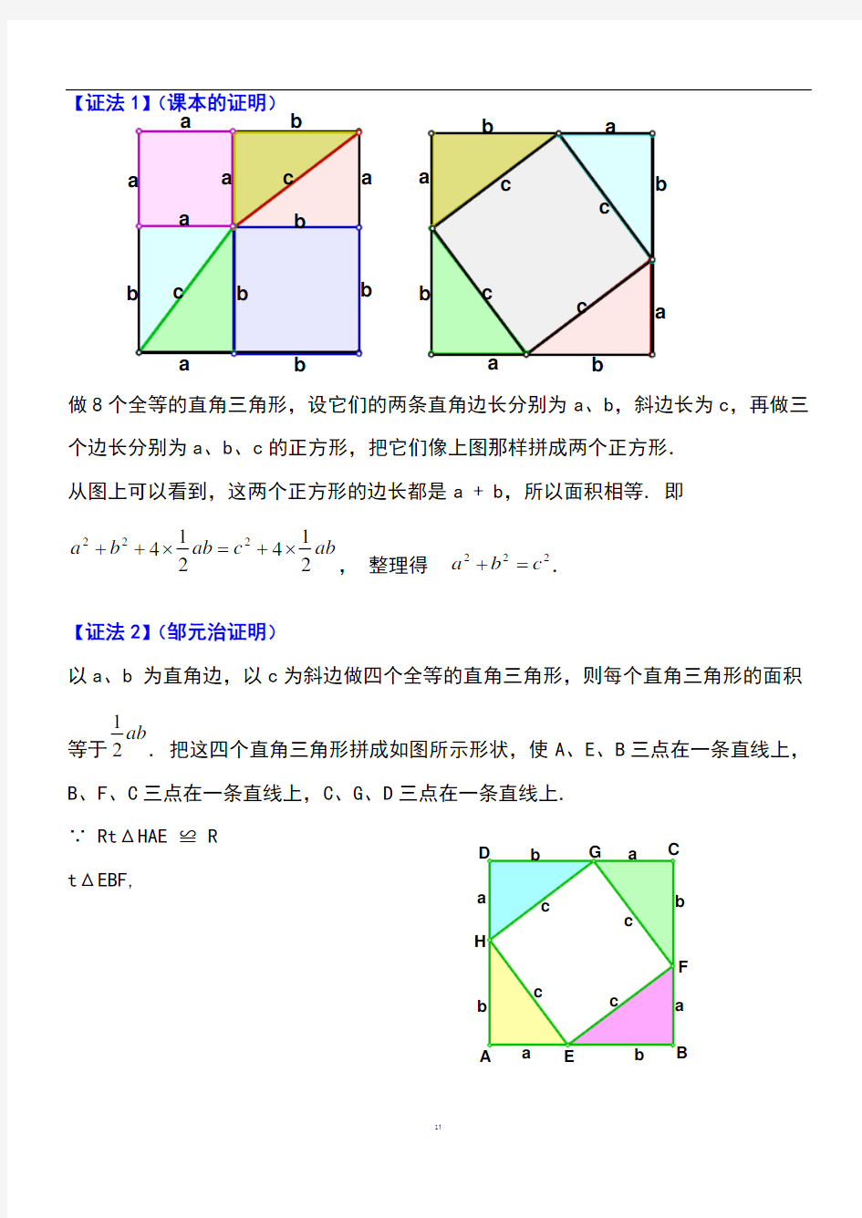 勾股定理的证明的方法