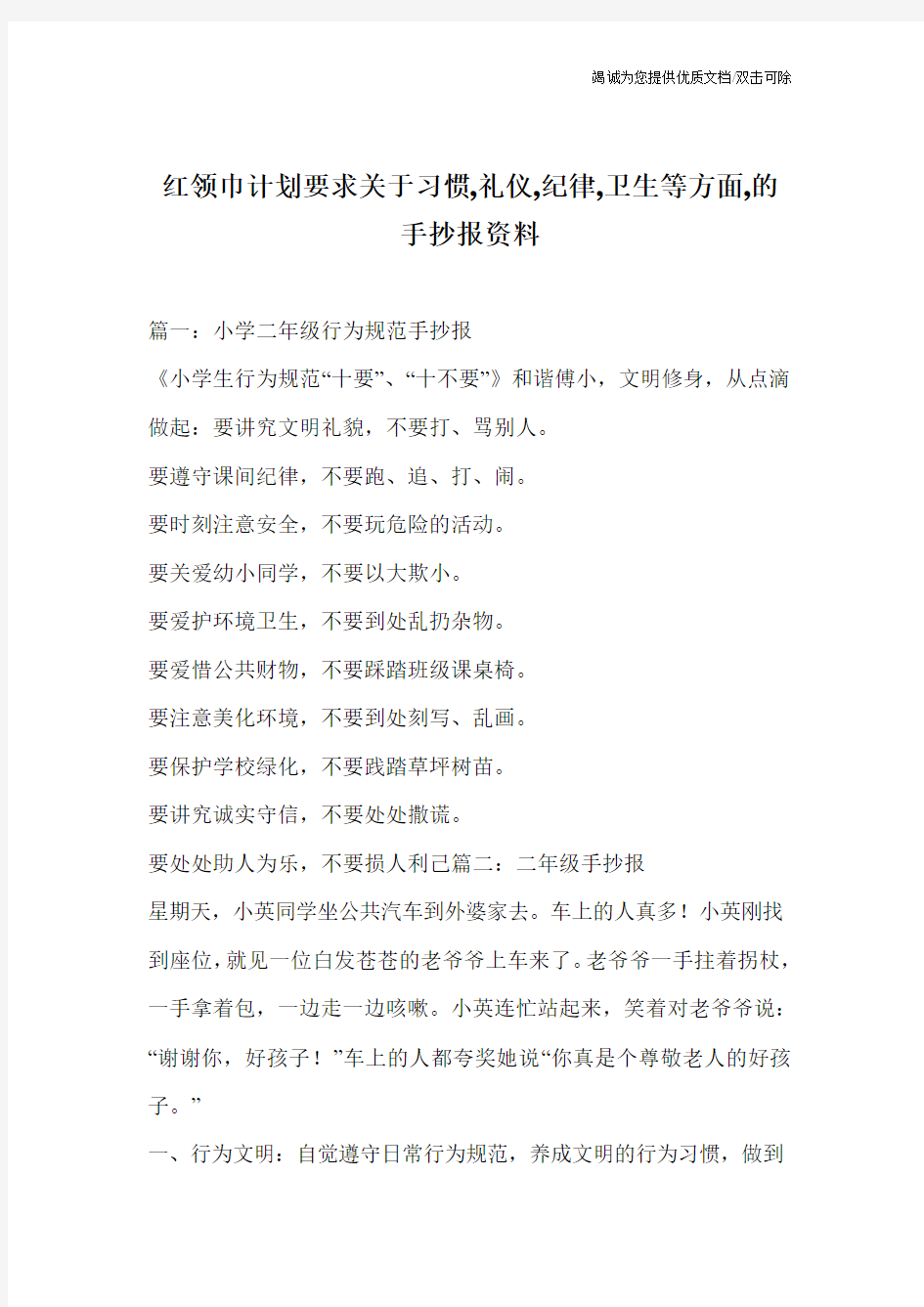 红领巾计划要求关于习惯,礼仪,纪律,卫生等方面,的手抄报资料