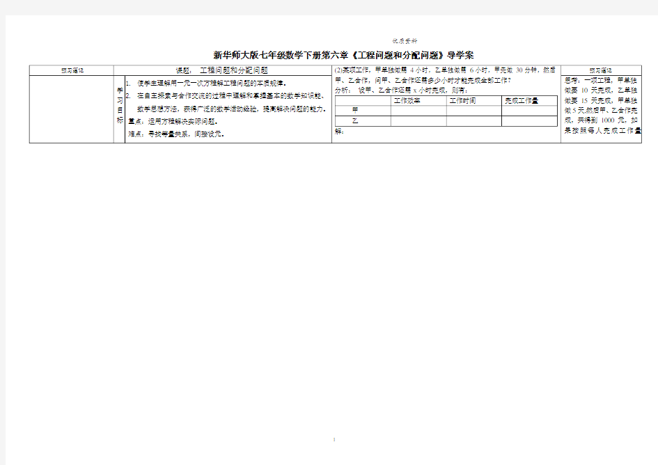 2021年华师大版七年级数学下册第六章《工程问题和分配问题》导学案.doc