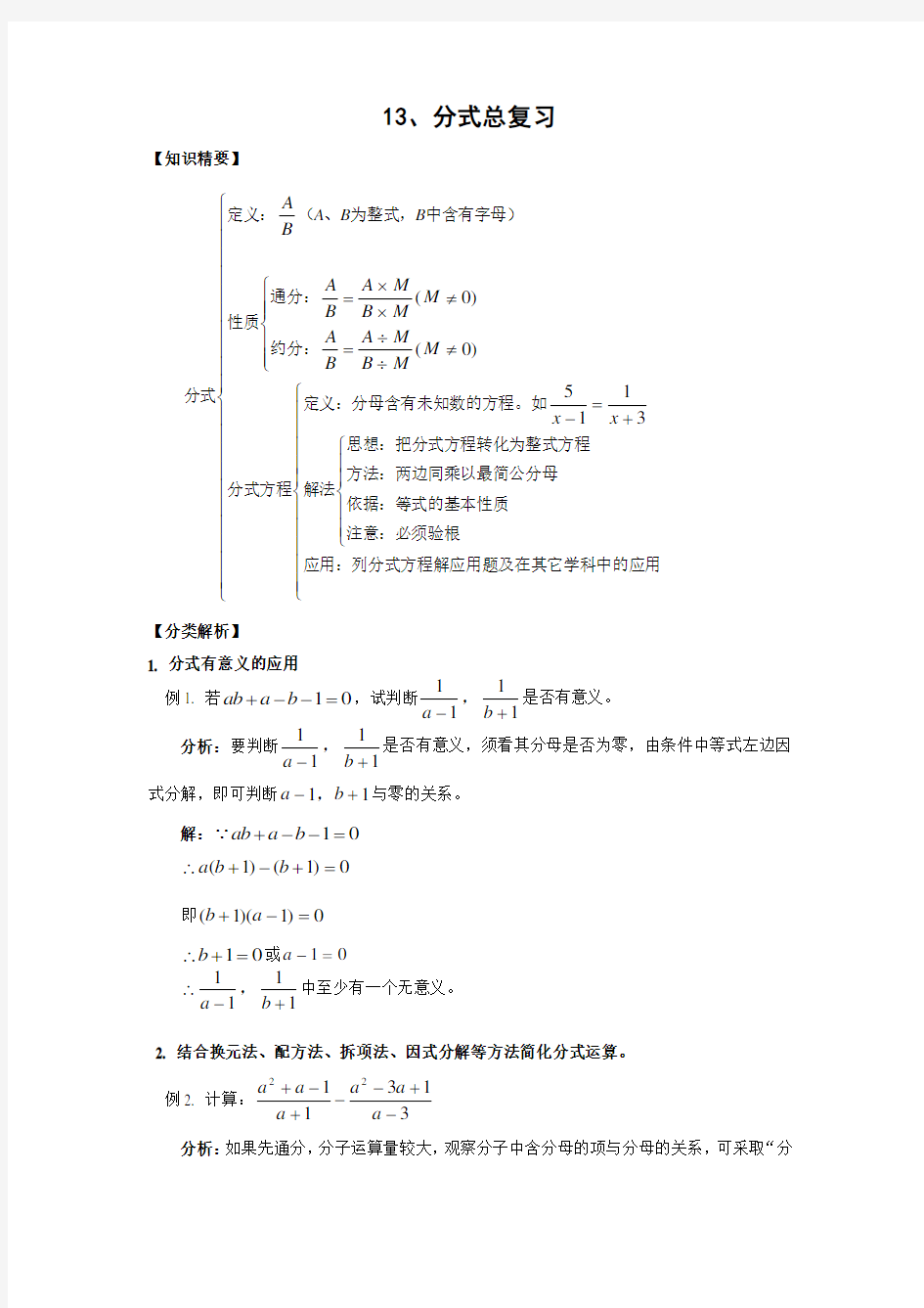 分式培优训练(含答案)