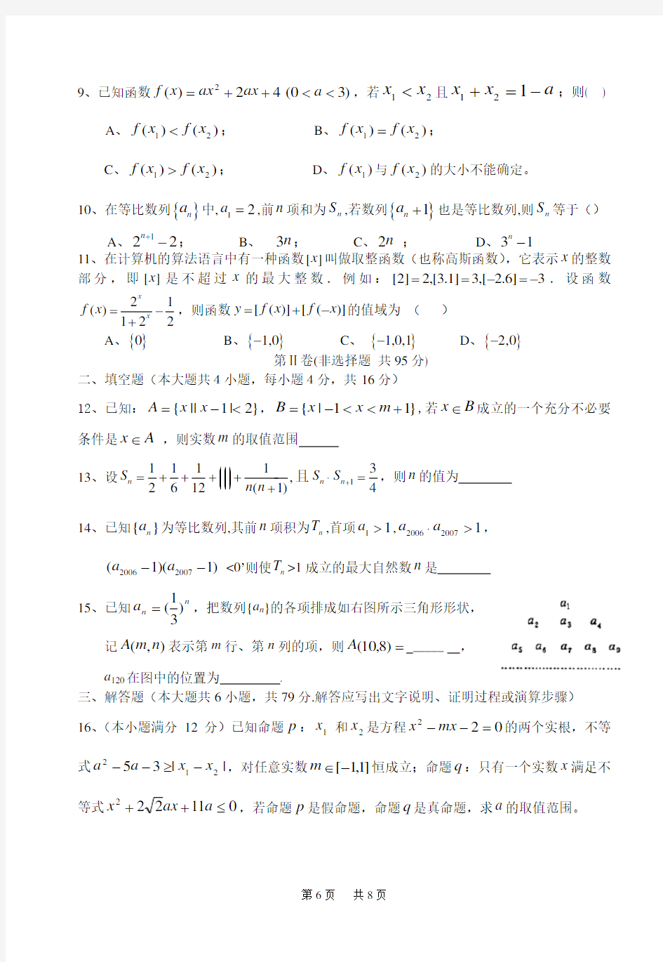 高三第一学期期中数学考试卷(理科)(3)