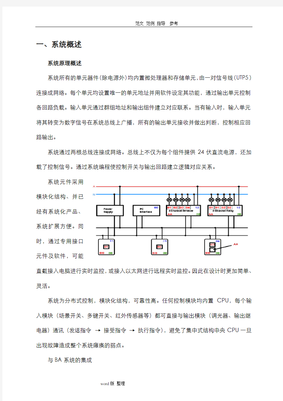 智能照明控制系统方案设计