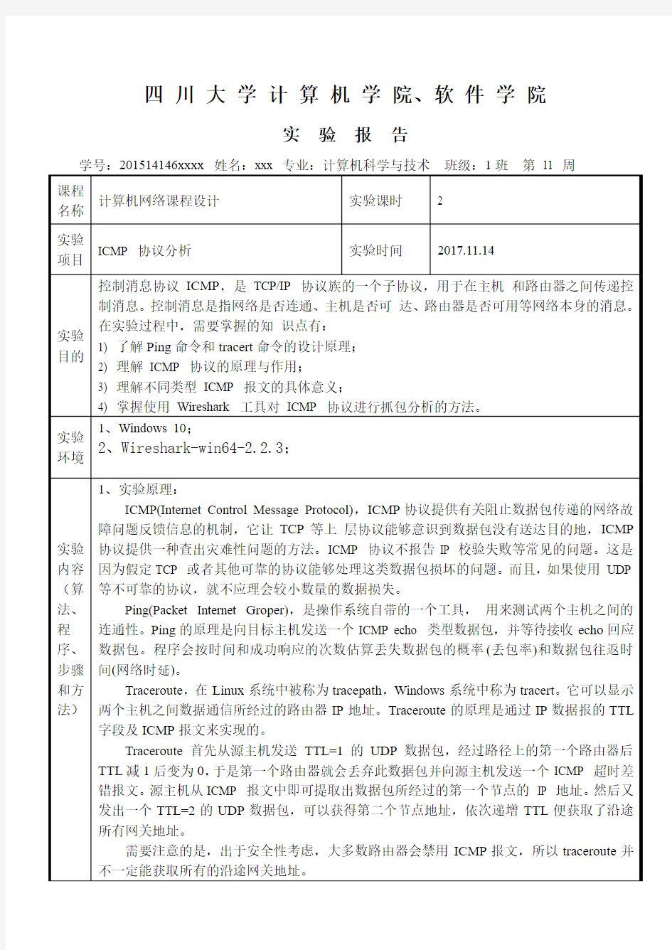 计网第11周实验报告