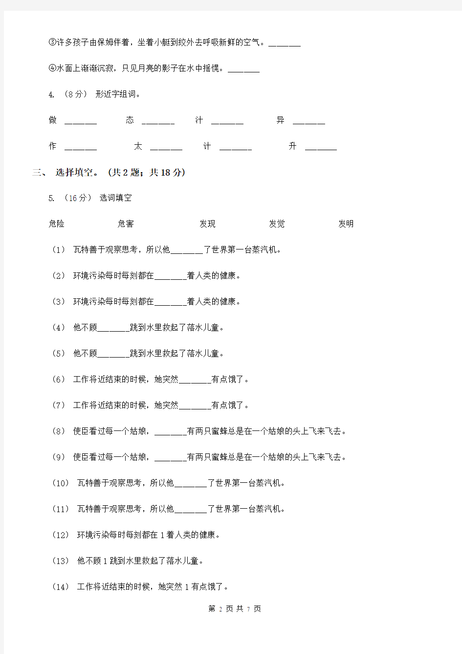 秦皇岛市语文六年级上册 第11课 唯一的听众 同步测试D卷