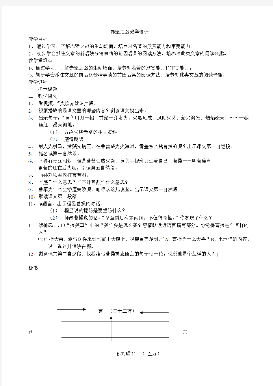 赤壁之战教学设计