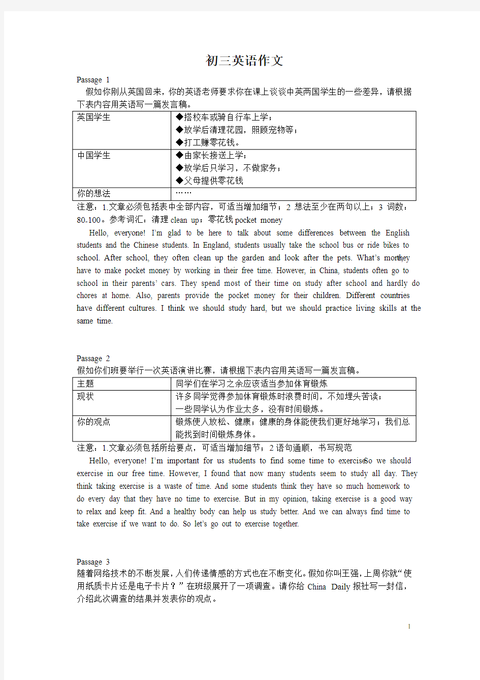 初三英语作文