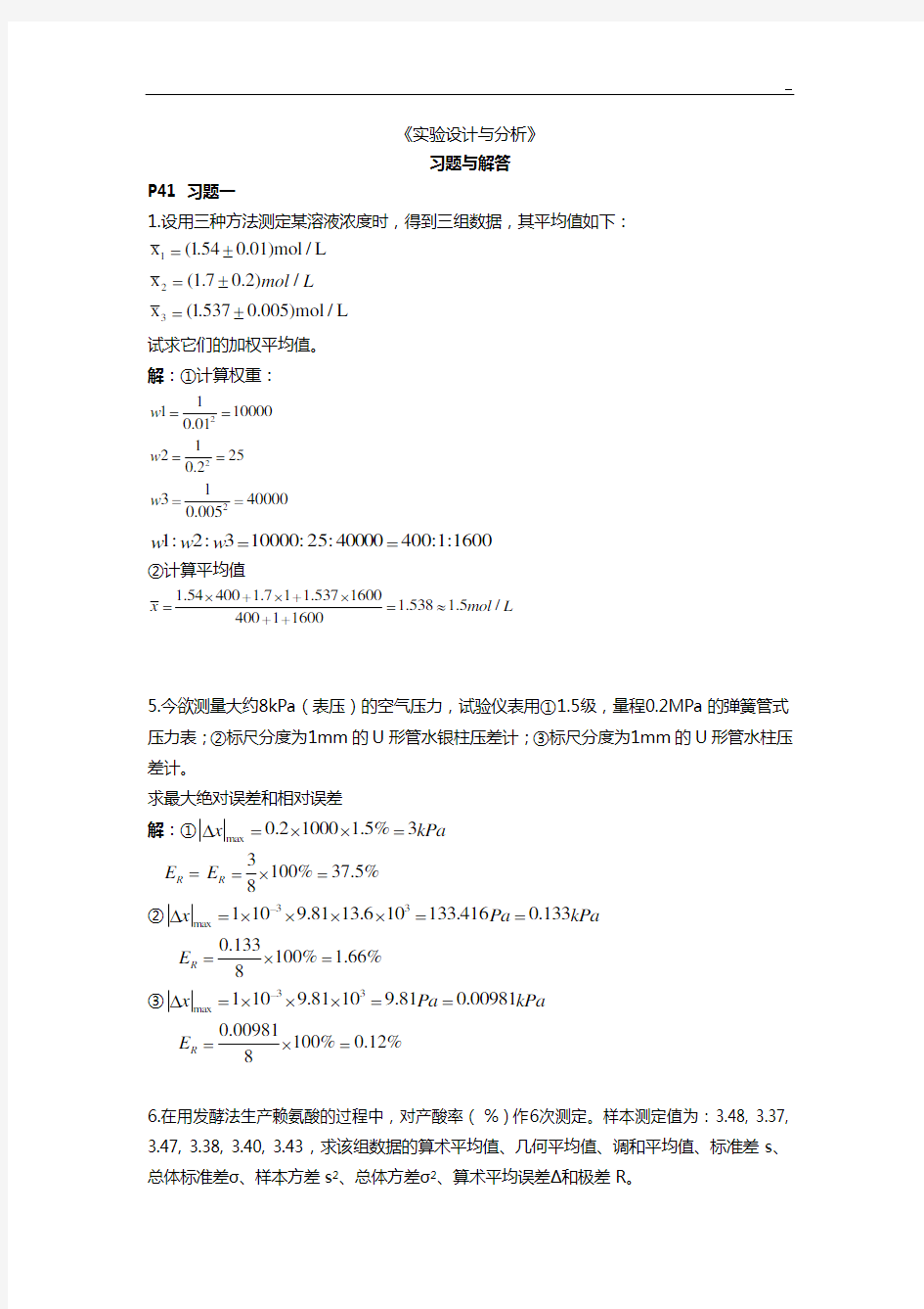 实验设计和分析知识题目解析解析