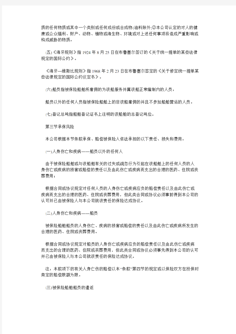 船东保障和赔偿责任险条款.doc