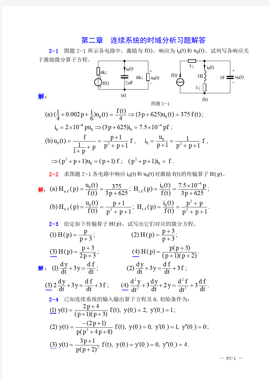 信号与线性系统课后答案