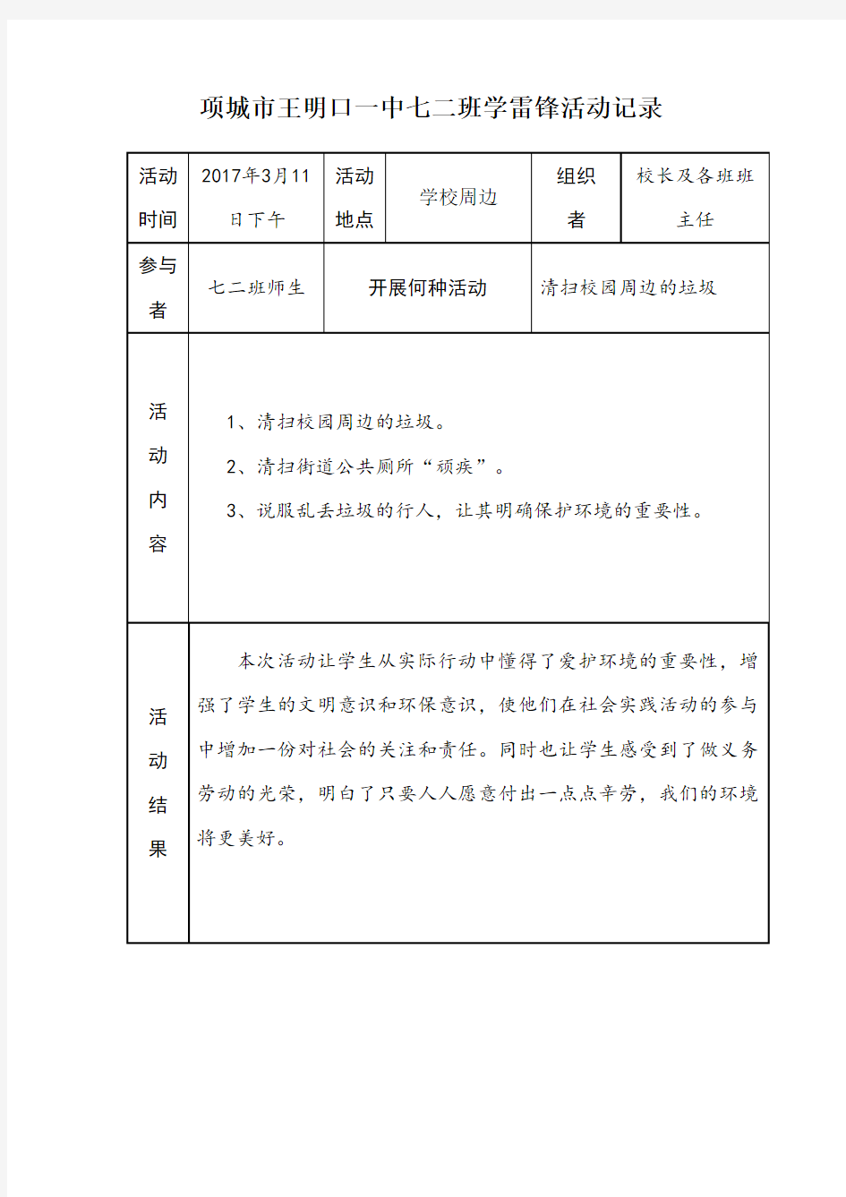 学雷锋活动记录(2)培训讲学