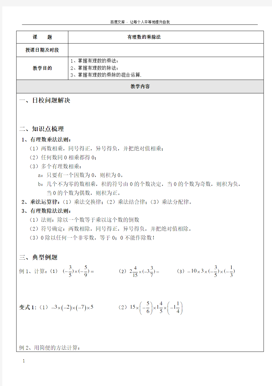 有理数的乘除法一对一辅导讲义