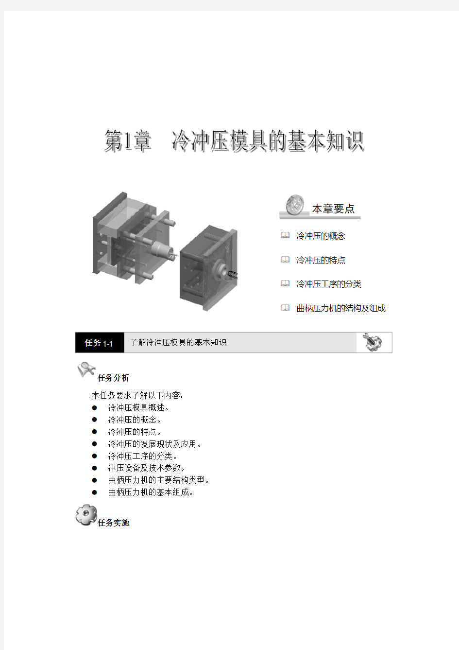 冷冲压模具概述