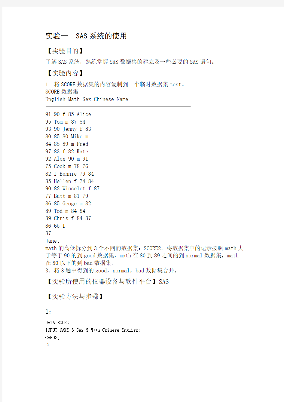 完整word版数据分析实验报告分析解析