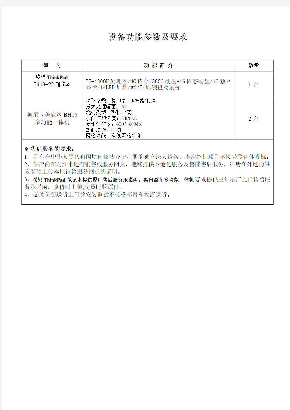 设备功能参数及要求