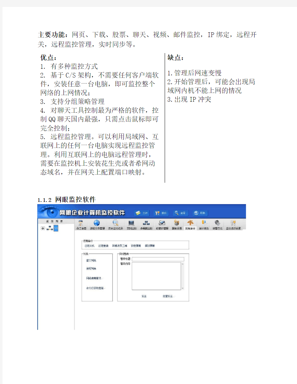 网络监控系统需求调研报告