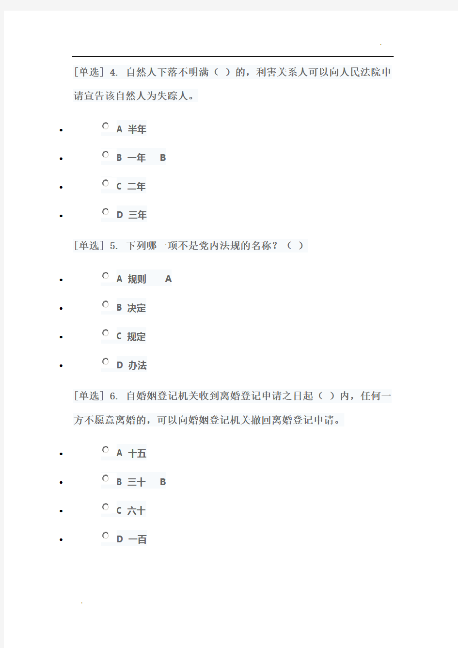 2020年学法普法考试90分试题答案