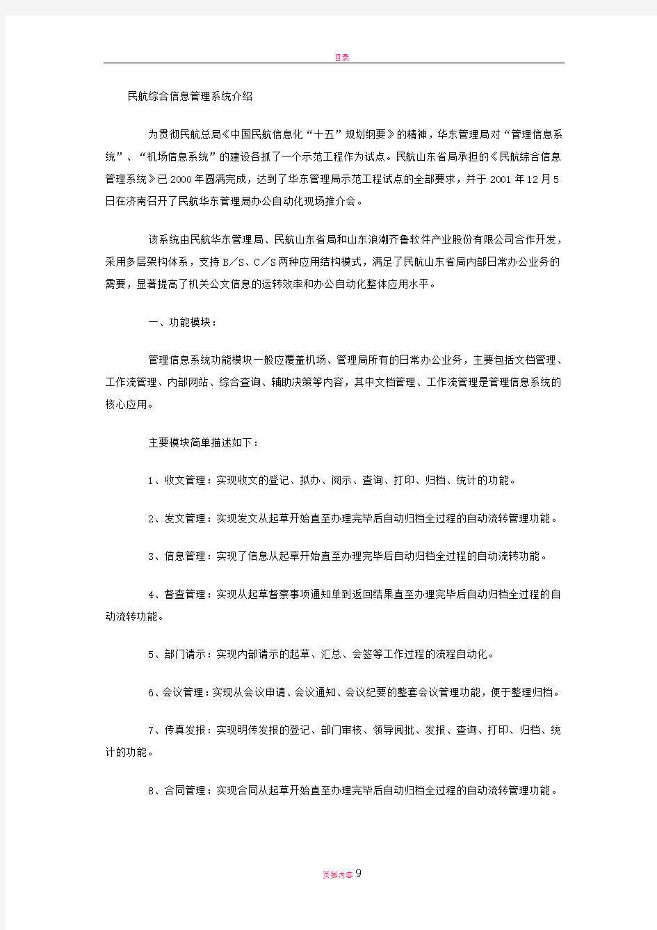 民航综合信息管理系统介绍