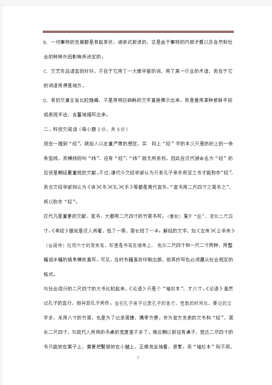 2018年天津一中高三年级三月考试题