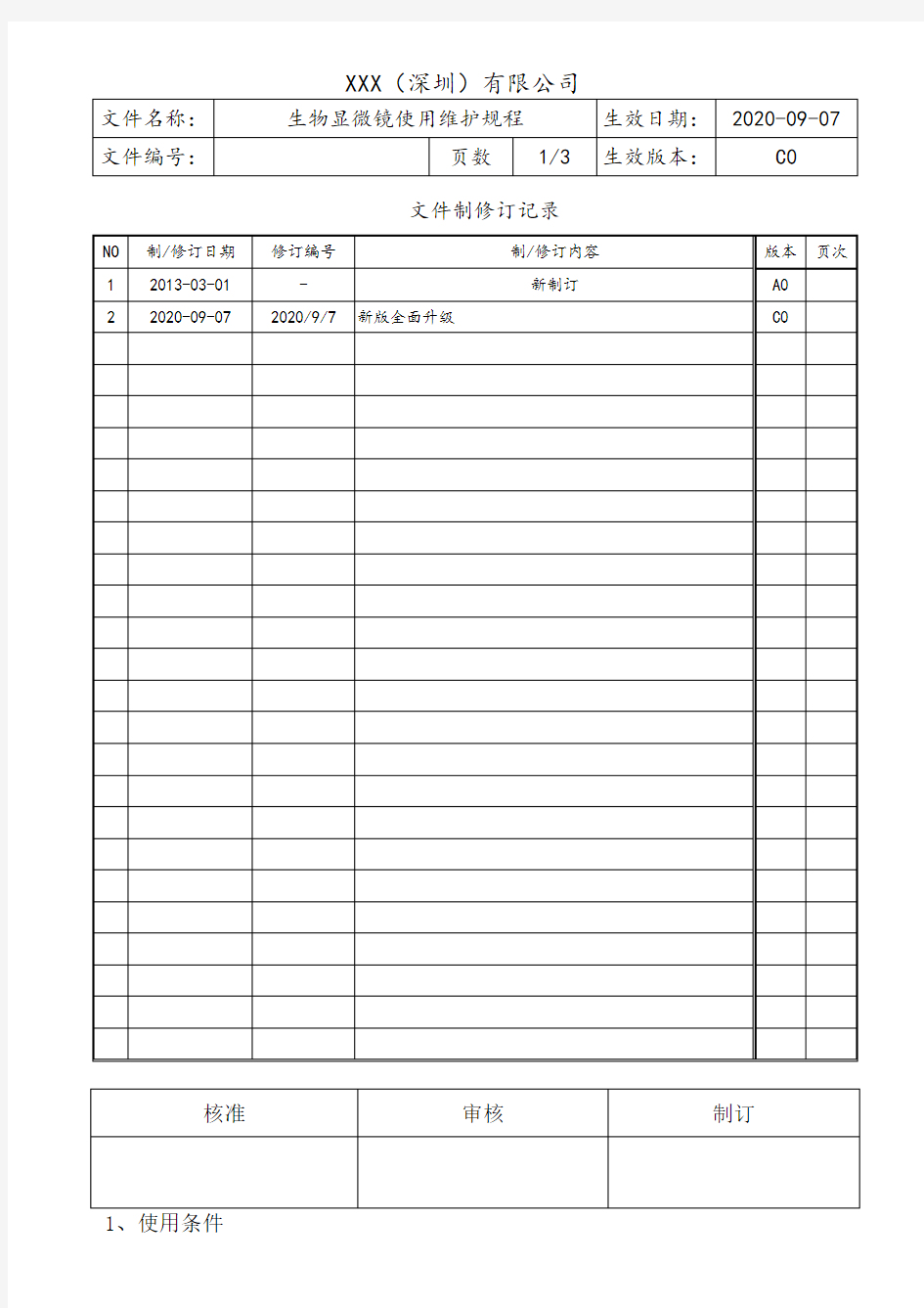 生物显微镜使用维护规程