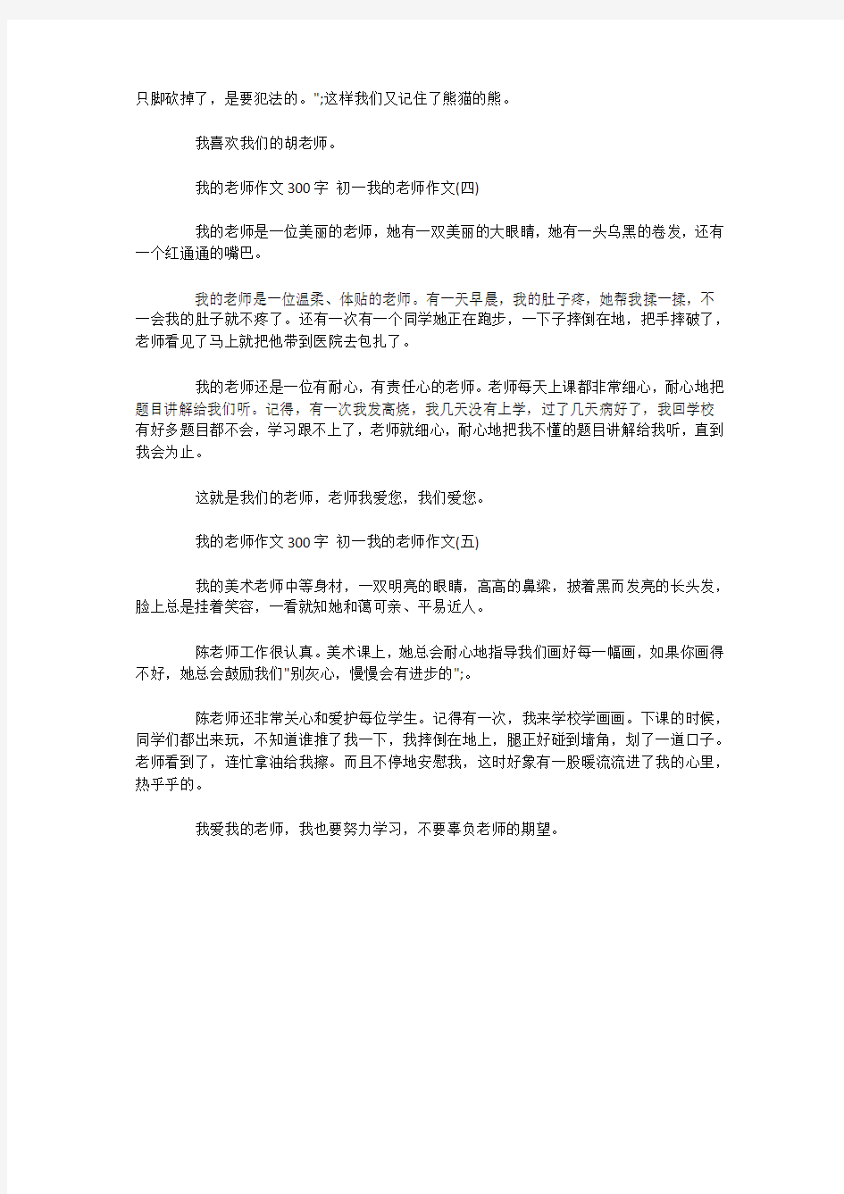 我的老师作文300字    初一我的老师作文 